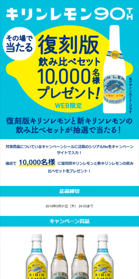 その場で当たる！復刻飲み比べセットプレゼントのLPデザイン（サービス・保険・金融／イエロー系／シンプル系）スマホ版
