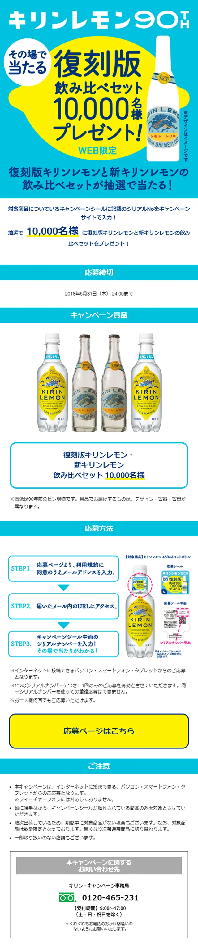その場で当たる！復刻飲み比べセットプレゼントのLPデザイン（サービス・保険・金融／イエロー系／シンプル系）スマホ版