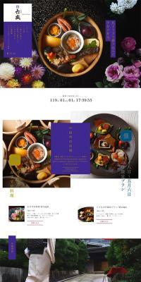 Kyoto Cuisine Teoke Bento® Rokusho LP design (food / Purples / Japanese style) PC version