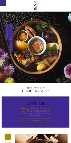 京料理 手をけ弁当® 六盛のLPデザイン（食品／パープル系／和風系）スマホ版