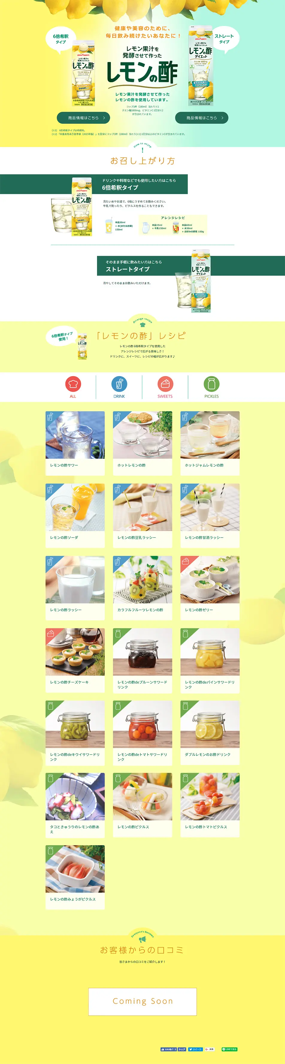 レモンの酢のLPデザイン（飲料・お酒／イエロー系／シンプル系）PC版