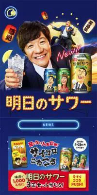 明日の焼酎サワーのLPデザイン（その他のお酒／ブルー系／かわいい系）スマホ版