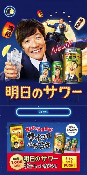 明日の焼酎サワーのLPデザイン（その他のお酒／ブルー系／かわいい系）スマホ版