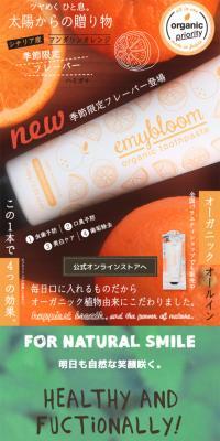 emybloomのLPデザイン（美容・スキンケア・香水／オレンジ系／オーガニック系）スマホ版