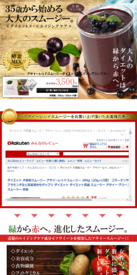アサイーレッドスムージーのLPデザイン（健康・美容食品・サプリ／パープル系／健康・癒し系）PC版