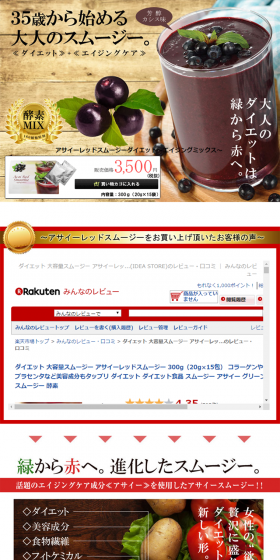 アサイーレッドスムージーのLPデザイン（健康・美容食品・サプリ／パープル系／健康・癒し系）PC版