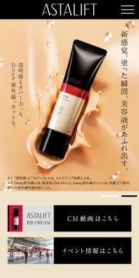 アスタリフト　BBクリームのLPデザイン（美容・スキンケア・香水／ベージュ系／キレイ系）スマホ版