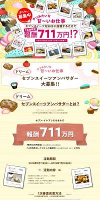 Dream Seven Sweets Ambassador LP design (Internet service / yellow / Cute style) PC version
