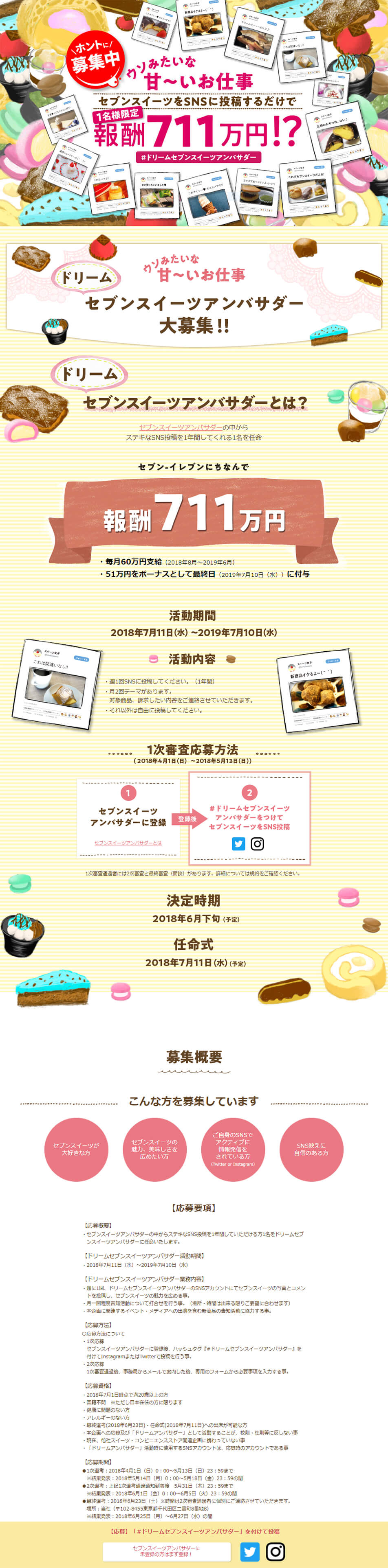 Dream Seven Sweets Ambassador LP design (Internet service / yellow / Cute style) PC version