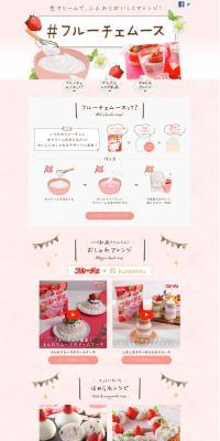 #FruicheMousse LP design (Sweets and Snacks / Pink shades / Cute style) PC version