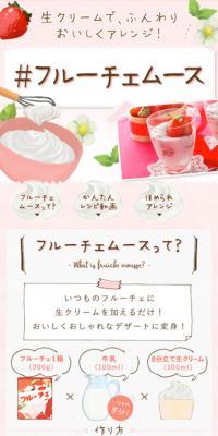 #フルーチェムースのLPデザイン（スイーツ・スナック菓子／ピンク系／かわいい系）スマホ版
