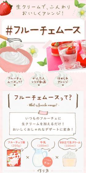 #フルーチェムースのLPデザイン（スイーツ・スナック菓子／ピンク系／かわいい系）スマホ版