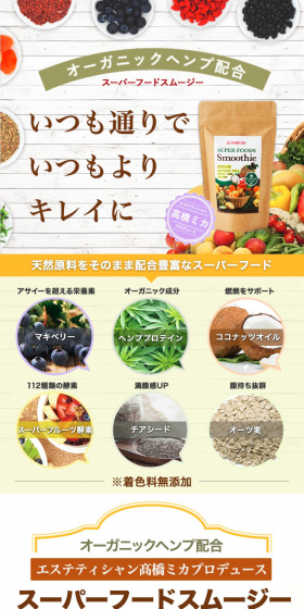 Superfood Smoothie LP design (Health and Beauty Foods and Supplements / yellow / Trust and Safety) PC version
