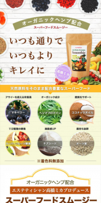 スーパーフードスムージーのLPデザイン（健康・美容食品・サプリ／ベージュ系／信頼・安心系）スマホ版