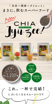 スムージー チアジュージーのLPデザイン（健康・美容食品・サプリ／ベージュ系／健康・癒し系）スマホ版