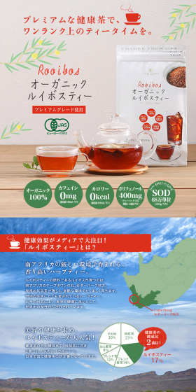 Organic Rooibos Tea LP design (Health and Beauty Foods and Supplements / Red tones / Health and Wellness) PC version