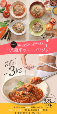 十八穀米のスープリゾットのLPデザイン（健康・美容食品・サプリ／ベージュ系／健康・癒し系）PC版