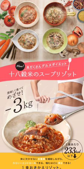 十八穀米のスープリゾットのLPデザイン（健康・美容食品・サプリ／ベージュ系／健康・癒し系）PC版