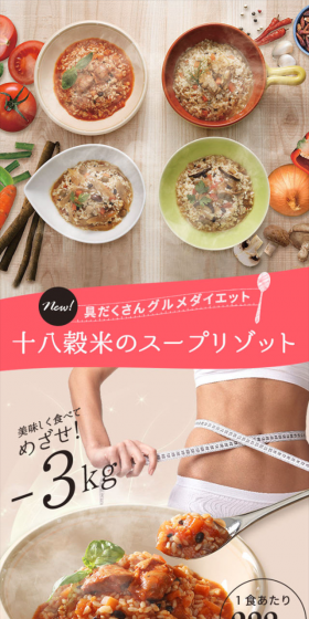 十八穀米のスープリゾットのLPデザイン(健康・美容食品・サプリ/ベージュ系/健康・癒し系)スマホ版