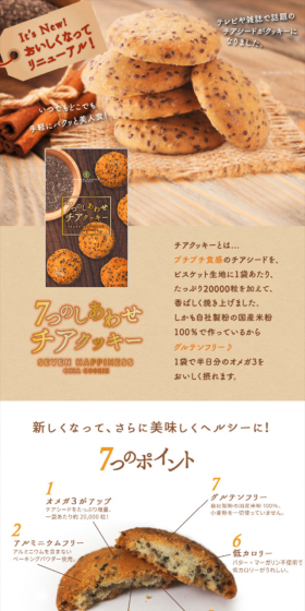 7つのしあわせ チアクッキーのLPデザイン（健康・美容食品・サプリ／ベージュ系／健康・癒し系）スマホ版