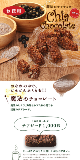 Magic Chocolate Chia Chocolate LP design (Health and Beauty Foods and Supplements / Beige tones / Health and Wellness) PC version