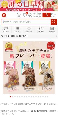 魔法のチョコ チアチョコレートのLPデザイン（健康・美容食品・サプリ／ベージュ系／健康・癒し系）スマホ版