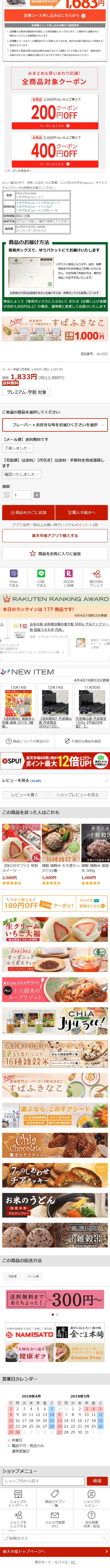 魔法のチョコ チアチョコレートのLPデザイン（健康・美容食品・サプリ／ベージュ系／健康・癒し系）スマホ版