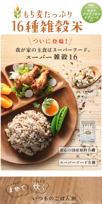 16-Grain Rice with Plenty of Mochi Barley LP design (Health and Beauty Foods and Supplements / Multi-color type / Health and Wellness) PC version