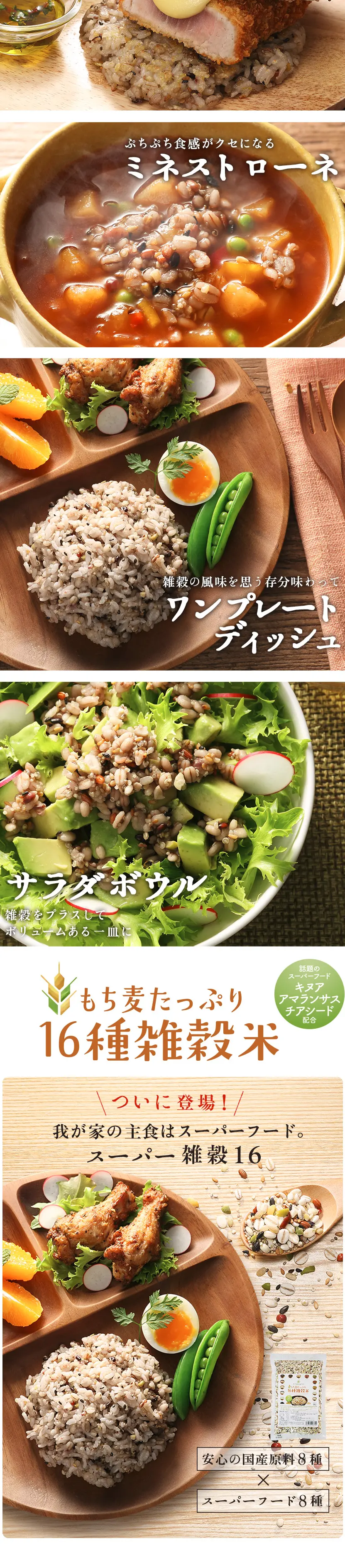 もち麦たっぷり16種雑穀米のLPデザイン（健康・美容食品・サプリ／カラフル系／健康・癒し系）PC版