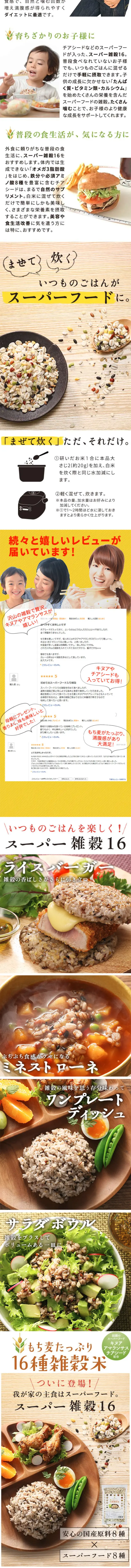 もち麦たっぷり16種雑穀米のLPデザイン（健康・美容食品・サプリ／カラフル系／健康・癒し系）スマホ版