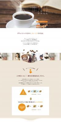 Delicious Decaffeinated Coffee LP design (Green Tea, Black Tea, and Coffee / White-based / Simple) PC version