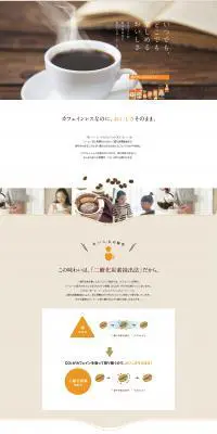 お・い・し・いカフェインレスコーヒーのLPデザイン（お茶・紅茶・珈琲／ホワイト系／かわいい系）PC版