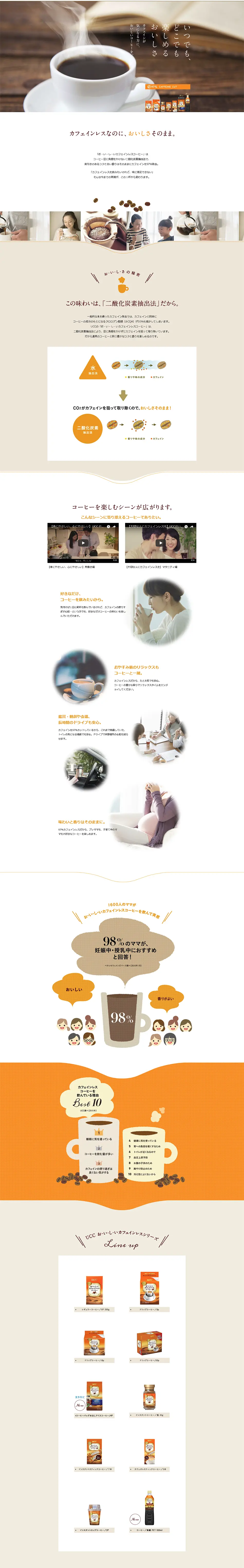 お・い・し・いカフェインレスコーヒーのLPデザイン（お茶・紅茶・珈琲／ホワイト系／かわいい系）PC版