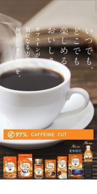 お・い・し・いカフェインレスコーヒーのLPデザイン（お茶・紅茶・珈琲／ホワイト系／かわいい系）スマホ版