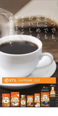 お・い・し・いカフェインレスコーヒーのLPデザイン（お茶・紅茶・珈琲／ホワイト系／かわいい系）スマホ版