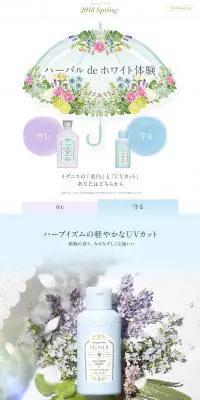 フェイス＆ボディ　パラソルUVのLPデザイン（スキンケア・ボディケア・ヘアケア／ブルー系／かわいい系）PC版