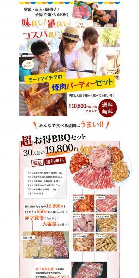 Yakiniku Party Set LP design (Meat and Meat Products / Multi-color type / Lively type) PC version