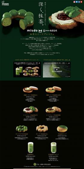 misdo meet Gion Tsujiri LP design (Sweets and Snacks / Green tones / Japanese style) PC version