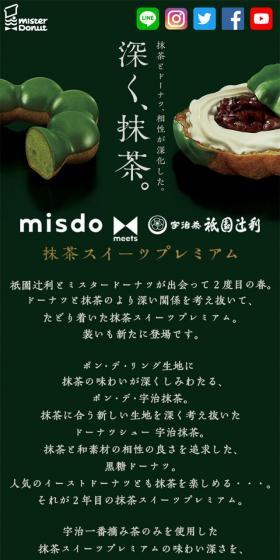 misdo meet 祇園辻利のLPデザイン（スイーツ・スナック菓子／グリーン系／和風系）スマホ版
