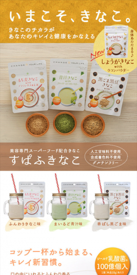 すぱふきなこ 3袋セットのLPデザイン(健康・美容食品・サプリ/グリーン系/健康・癒し系)スマホ版