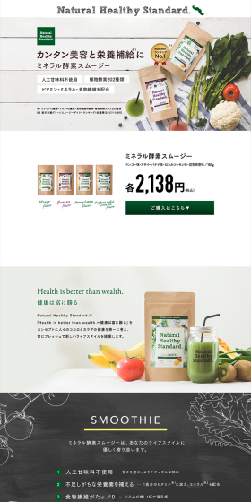 Mineral Enzyme Smoothie LP design (Health and Beauty Foods and Supplements / Green tones / Refined style) PC version