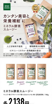 ミネラル酵素スムージーのLPデザイン（健康・美容食品・サプリ／グリーン系／キレイ系）スマホ版