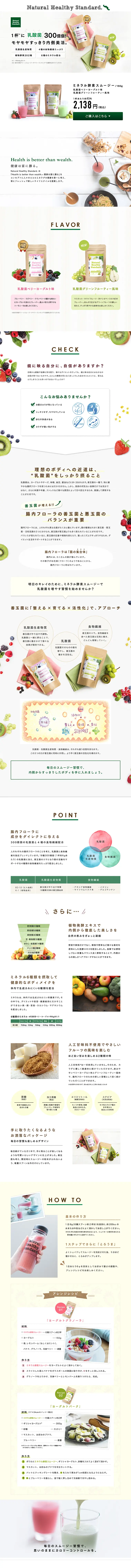 ミネラル酵素スムージーのLPデザイン（健康・美容食品・サプリ／グリーン系／キレイ系）PC版