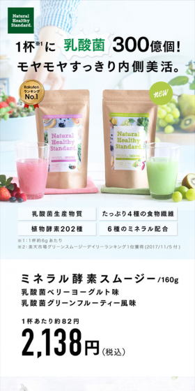 ミネラル酵素スムージーのLPデザイン(健康・美容食品・サプリ/グリーン系/キレイ系)スマホ版