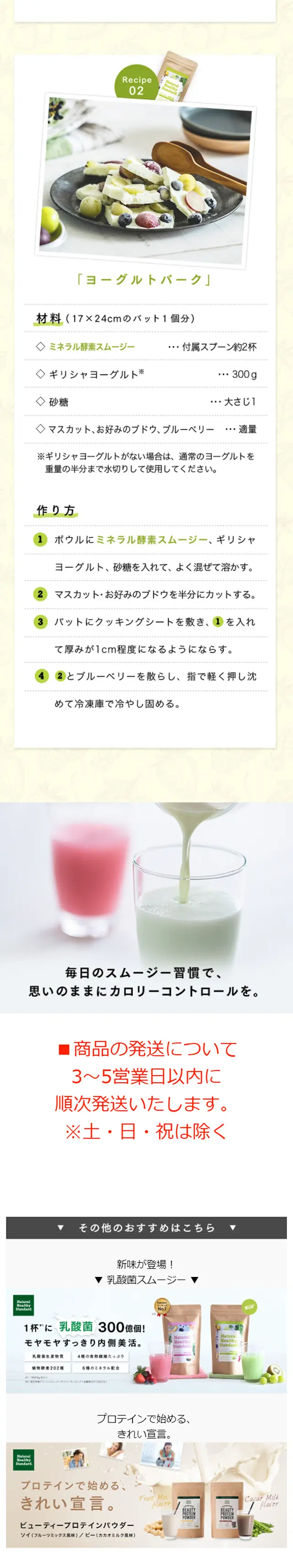 ミネラル酵素スムージーのLPデザイン（健康・美容食品・サプリ／グリーン系／キレイ系）スマホ版