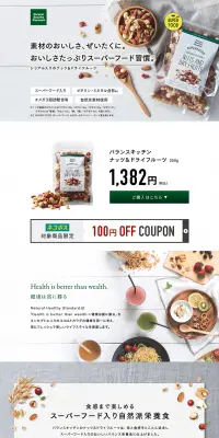 バランスキッチン　ナッツ&ドライフルーツのLPデザイン（健康・美容食品・サプリ／グリーン系／健康・癒し系）PC版