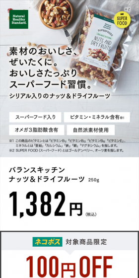 バランスキッチン　ナッツ&ドライフルーツのLPデザイン（健康・美容食品・サプリ／グリーン系／健康・癒し系）スマホ版