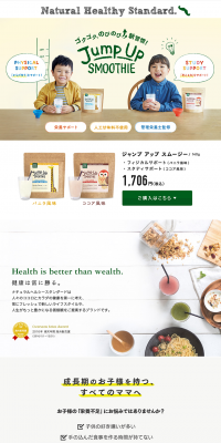 Jump Up Smoothie LP design (Health and Beauty Foods and Supplements / Beige tones / Health and Wellness) PC version