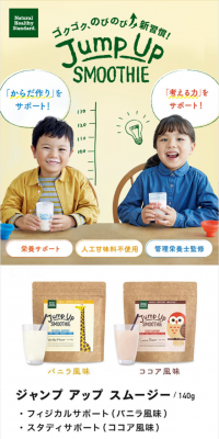 ジャンプアップスムージーのLPデザイン（健康・美容食品・サプリ／ベージュ系／健康・癒し系）スマホ版