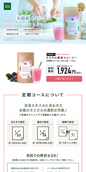 Mineral Enzyme Smoothie Berry Yogurt Flavor Subscription LP design (Health and Beauty Foods and Supplements / Pink shades / Refined style) PC version